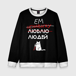Детский свитшот Delicious people русская версия