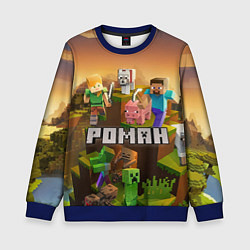 Свитшот детский Роман Minecraft, цвет: 3D-синий