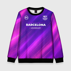 Свитшот детский Barcelona legendary sport grunge, цвет: 3D-черный