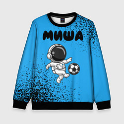Свитшот детский Миша космонавт футболист, цвет: 3D-черный