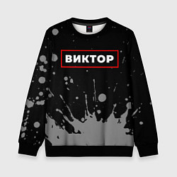 Свитшот детский Виктор - в красной рамке на темном, цвет: 3D-черный