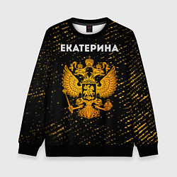 Детский свитшот Екатерина и зологой герб РФ