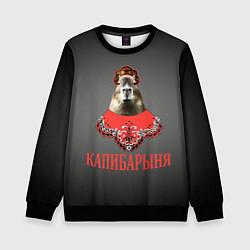 Свитшот детский Капибарыня в красном, цвет: 3D-черный