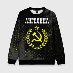 Детский свитшот Ангелина и желтый символ СССР со звездой