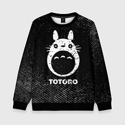 Свитшот детский Totoro с потертостями на темном фоне, цвет: 3D-черный