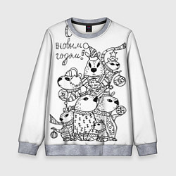 Свитшот детский Семья капибары на новый год - раскраска, цвет: 3D-меланж