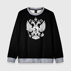 Свитшот детский Герб РФ серый патриотический, цвет: 3D-меланж