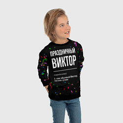 Свитшот детский Праздничный Виктор и конфетти, цвет: 3D-черный — фото 2