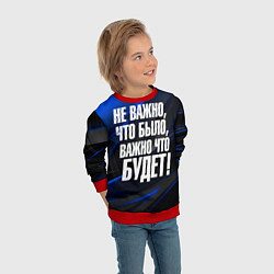 Свитшот детский Не важно что было важно что будет, цвет: 3D-красный — фото 2
