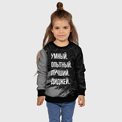 Свитшот детский Умный, опытный, лучший: диджей, цвет: 3D-черный — фото 2