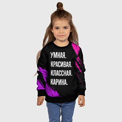 Свитшот детский Умная, красивая, классная: Карина, цвет: 3D-черный — фото 2