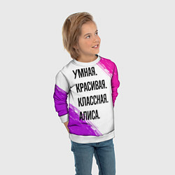 Свитшот детский Умная, красивая и классная: Алиса, цвет: 3D-белый — фото 2