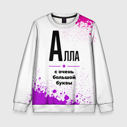 Свитшот детский Алла ну с очень большой буквы, цвет: 3D-белый