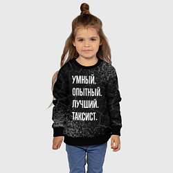 Свитшот детский Умный опытный лучший: таксист, цвет: 3D-черный — фото 2
