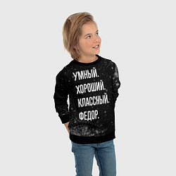 Свитшот детский Умный хороший классный: Федор, цвет: 3D-черный — фото 2
