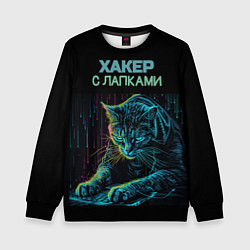 Свитшот детский Хакер с лапками, цвет: 3D-черный