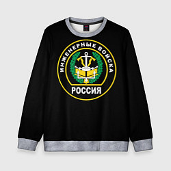 Свитшот детский Инженерные войска - Россия, цвет: 3D-меланж