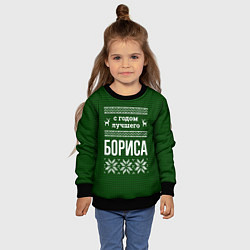 Свитшот детский С годом лучшего Бориса, цвет: 3D-черный — фото 2