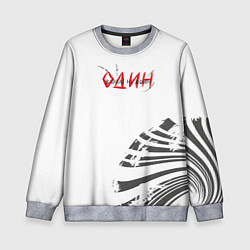 Свитшот детский Один в поле не воин, цвет: 3D-меланж