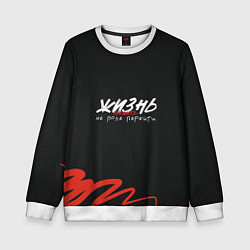 Свитшот детский Путь жизни, цвет: 3D-белый