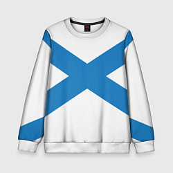 Свитшот детский Военно-морской флот: Андреевский флаг, цвет: 3D-белый