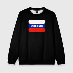 Свитшот детский Флаг России на чёрном с надписью, цвет: 3D-черный