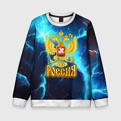 Детский свитшот Россия герб на синих молниях