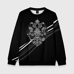 Свитшот детский Имперский герб чёрный с полосами, цвет: 3D-черный