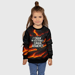 Свитшот детский Саша не отступает - Саша атакует, цвет: 3D-черный — фото 2