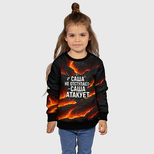 Детский свитшот Саша не отступает - Саша атакует / 3D-Черный – фото 4