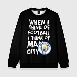 Свитшот детский Когда я думаю о футболе, я думаю о Манчестер Сити, цвет: 3D-черный
