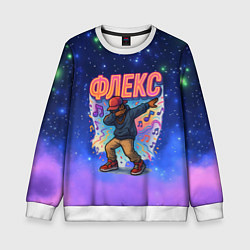 Свитшот детский Флекс, цвет: 3D-белый