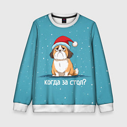 Свитшот детский Когда за стол - новогодняя собачка, цвет: 3D-белый
