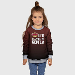 Свитшот детский Его величество Сергей, цвет: 3D-меланж — фото 2