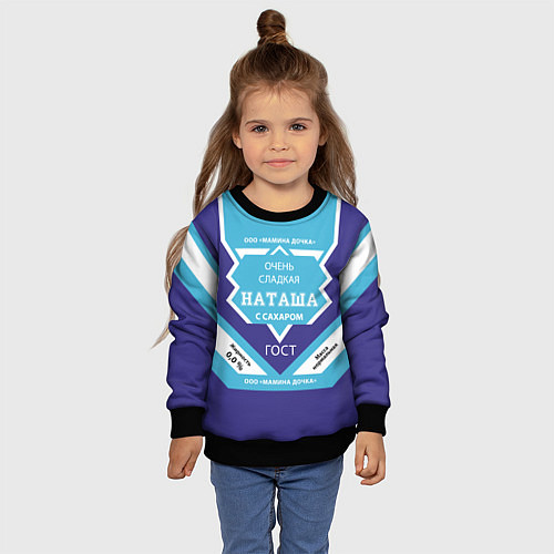Детский свитшот Сладкая Наташа / 3D-Черный – фото 4