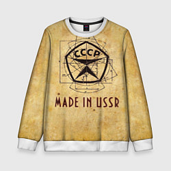 Детский свитшот Made in USSR