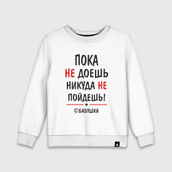 Детский свитшот С бабушкой не спорить!