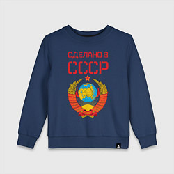 Детский свитшот Сделано в СССР