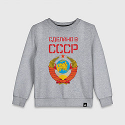 Свитшот хлопковый детский Сделано в СССР, цвет: меланж