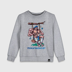 Свитшот хлопковый детский Покачаемся?, цвет: меланж