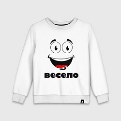 Детский свитшот Мне весело