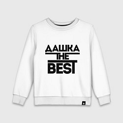 Свитшот хлопковый детский Дашка the best, цвет: белый