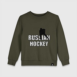 Свитшот хлопковый детский Russian hockey, цвет: хаки