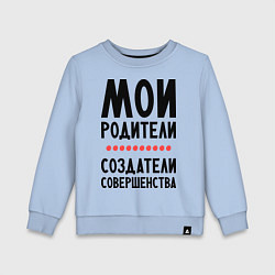 Детский свитшот Создатели совершенства
