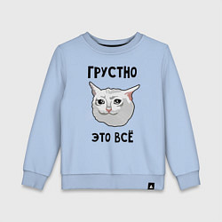 Свитшот хлопковый детский Грустный котик, цвет: мягкое небо