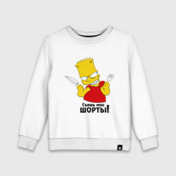Свитшот хлопковый детский Съешь мои шорты, цвет: белый