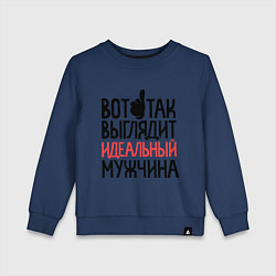 Свитшот хлопковый детский Вот так выглядит идеальный мужчина, цвет: тёмно-синий
