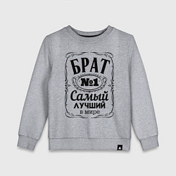 Свитшот хлопковый детский Самый лучший брат, цвет: меланж