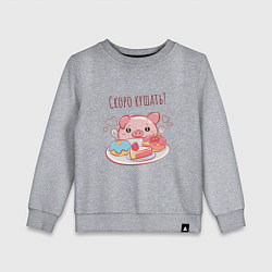 Детский свитшот Скоро кушать?