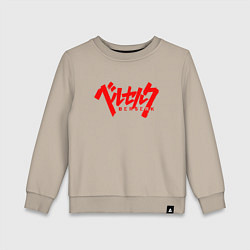 Детский свитшот БЕРСЕРК КЛЕЙМО НА СПИНЕ